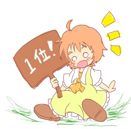 1位の看板を持つマスコット